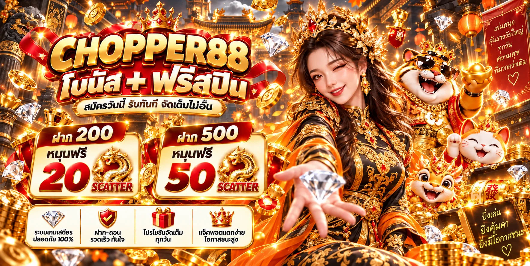 CHOPPER88 ทางเข้าอย่างเป็นทางการและโปรสมาชิกใหม่